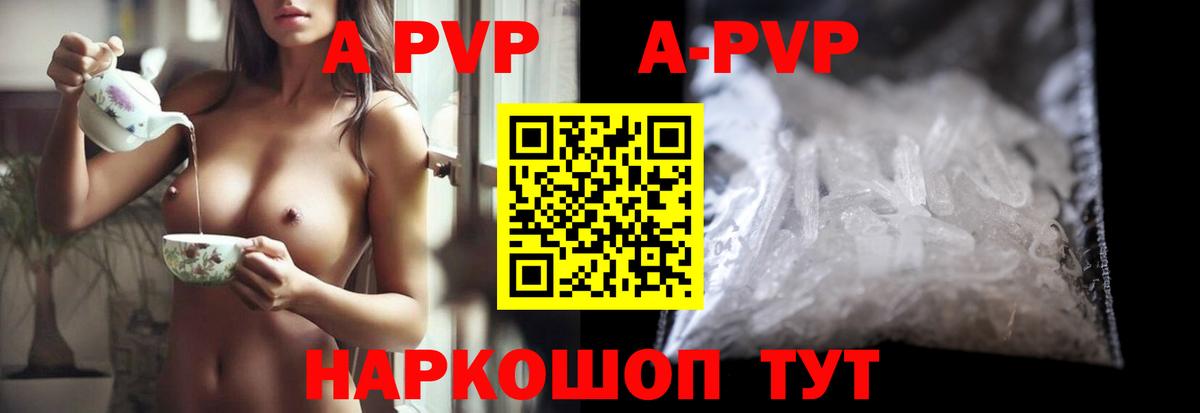 A-PVP Crystall  A PVP  Можайск  Alpha PVP VHQ  Вход с VPN 