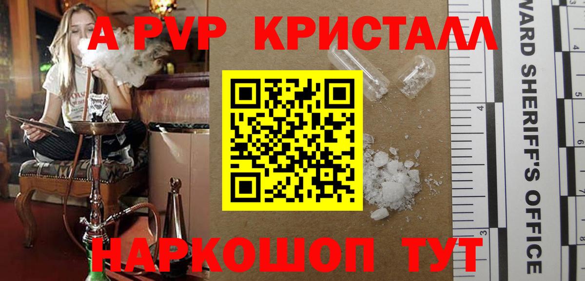 A PVP Соль Можайск
