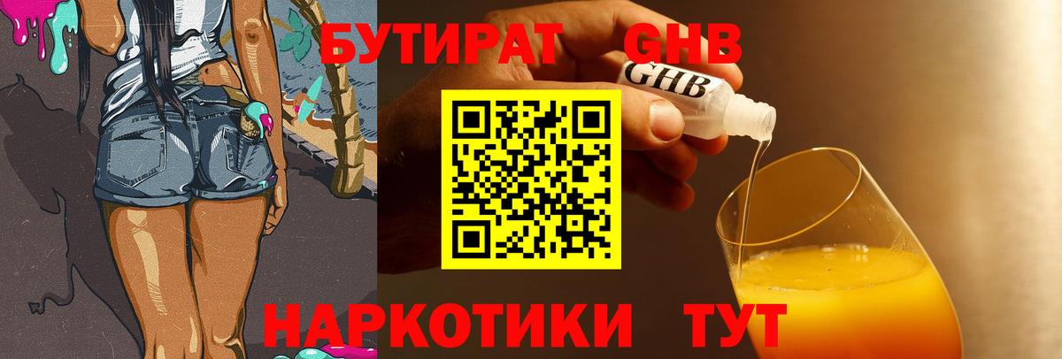 БУТИРАТ BDO 33%  Вход с VPN  БУТИРАТ  Можайск 
