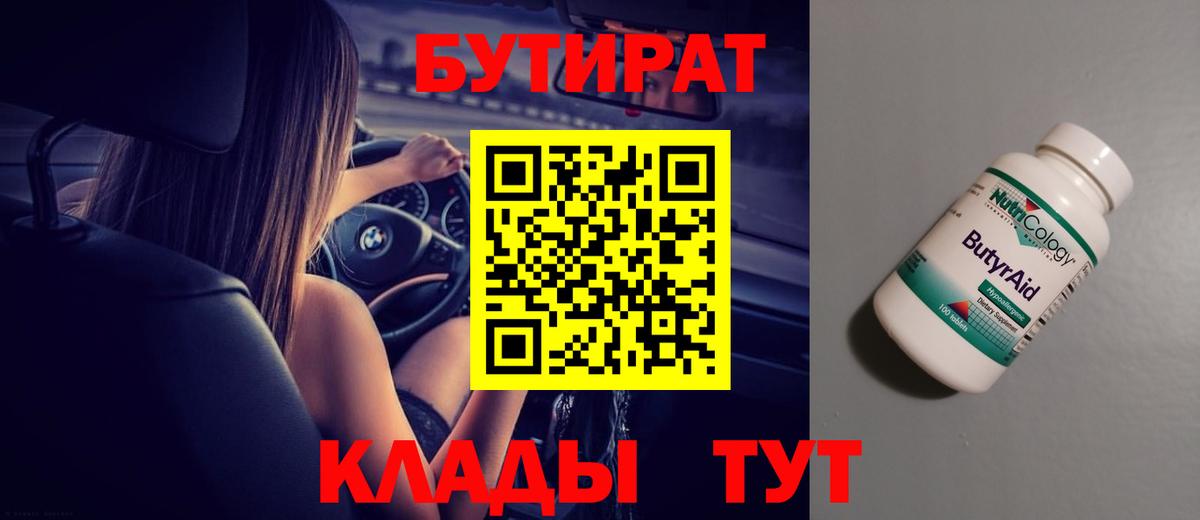 БУТИРАТ GHB Можайск