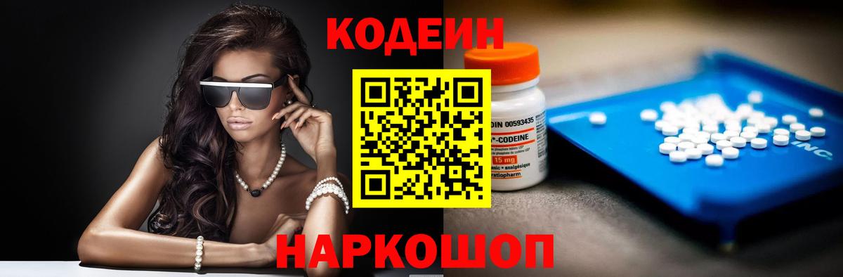 Кодеин напиток Lean (лин)  Codein напиток Lean (лин)  Можайск  Вход с VPN 