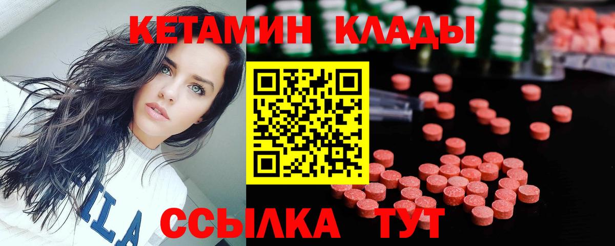КЕТАМИН ketamine  Вход с VPN  Можайск  Кетамин VHQ 
