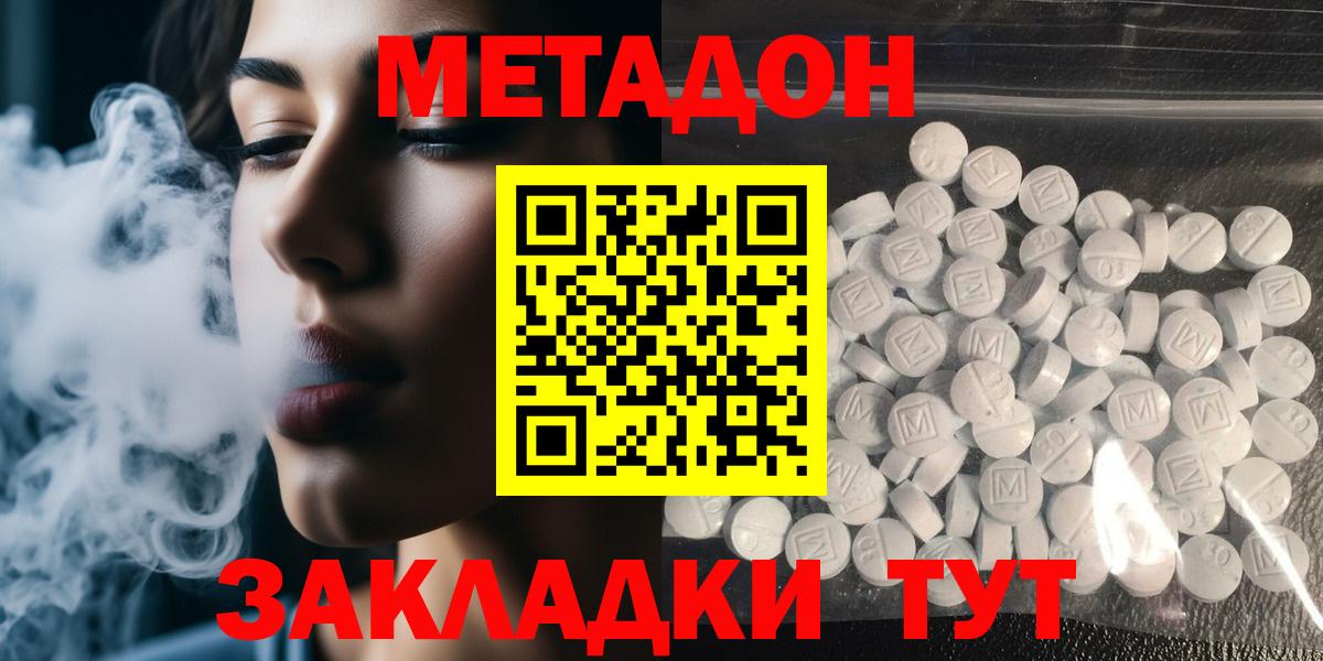 МЕТАДОН кристалл  Вход с VPN  Метадон methadone  Можайск 